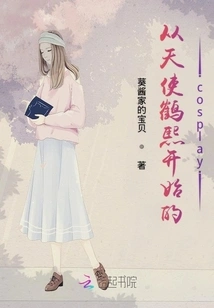 Cosplay Starting from the Angel Hexi