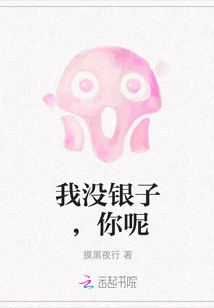 I Have No Money, What About You?