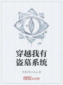 I Have a Tomb Robbing System in Time Travel