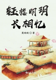 Yu Lou Mingyue Long Memories