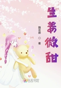 Ginger is Slightly Sweet