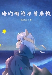 He is No Longer There on the Other Side of the Sea