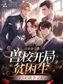 The Veterinary School Started as a Poor Student, and F5 Fought for Me