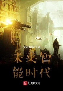 Future Intelligent Era