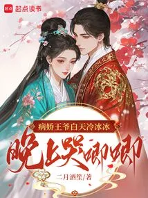 The Yandere Prince is Cold During the Day and Cries at Night