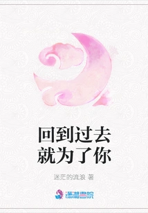 Go Back to the Past Just for You