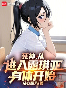 Death, Starting from Entering Rukia's Body