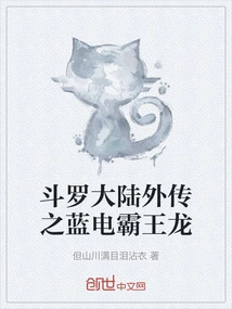 Douluo Dalu Gaiden: Blue Electric Tyrannosaurus Rex