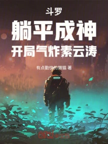 Douluo: Lying Flat and Becoming a God, Su Yuntao Was Furious at the Beginning