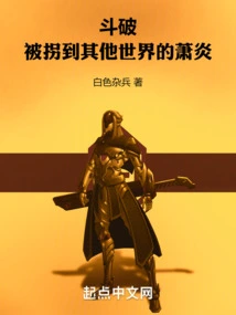 Dou Po: Xiao Yan Who Was Abducted to Other Worlds