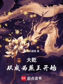 Daqian: Starting from Becoming King of Yan