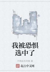 I Was Chosen by Fear