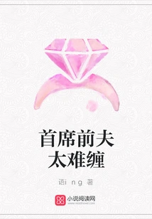 The Chief Ex-husband is Too Difficult to Deal With