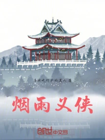 Heroes of Smoke and Rain