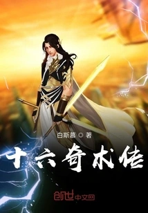 The Legend of Sixteen Magical Arts