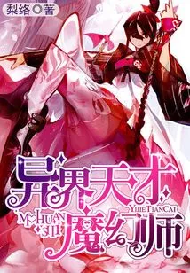 Genius Magician from Another World