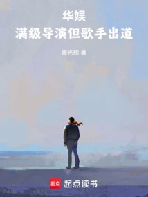 China Entertainment: Full-level Director but Debuted as a Singer