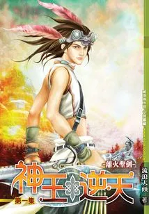 God King Defies Heaven