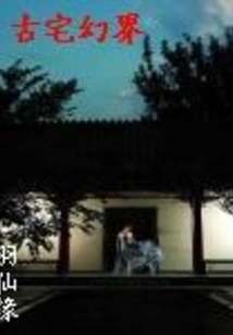 Ancient House Fantasy World