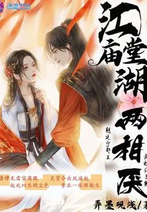 Jianghu and Temple Are Disgusted with Each Other