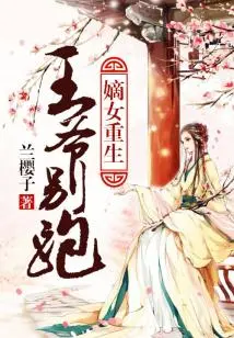 The Legitimate Daughter is Reborn: Prince, Don't Run Away