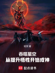 Devouring the Starry Sky: Beginning to Become a God by Improving Your Comprehension