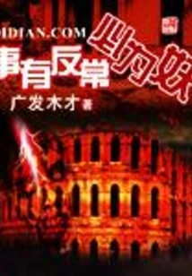 If Something Goes Wrong, it Must Be a Monster