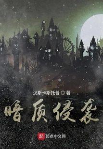 Dark Matter Invasion