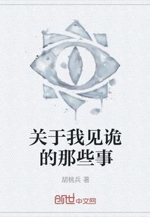 About Those Things I Saw Strangely