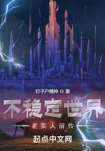 Unstable World: Prequel to Candide