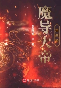 The Sorcerer Emperor: the Fourth Hall