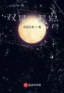 Double Star: the Beginning