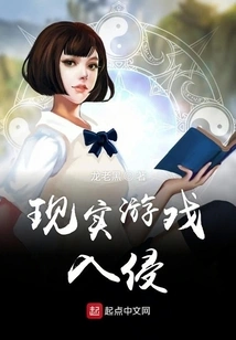 Reality Game Invasion