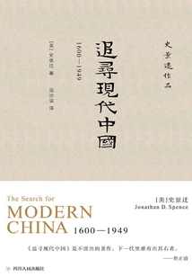 In Pursuit of Modern China