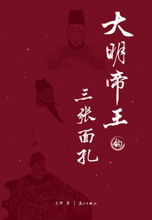 The Three Faces of the Ming Emperors