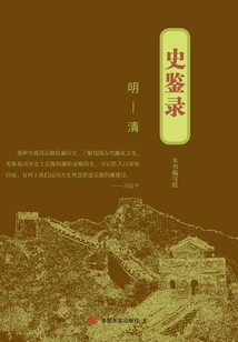 Historical Records: Ming ~ Qing