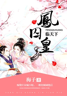 Phoenix Prisoner Emperor, Coming to the World