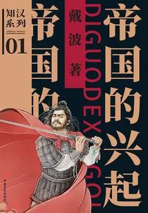 The Rise of an Empire (zhihan Series)