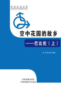 The Hometown of Hanging Gardens: Babylon (part 1)