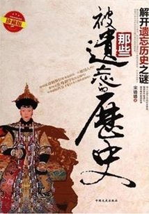 The Forgotten History