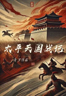 Records of the Taiping Rebellion