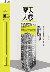 Skyscrapers: the Modern Era Begins in Chicago