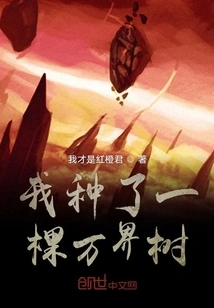 I Planted a Tree of All Worlds