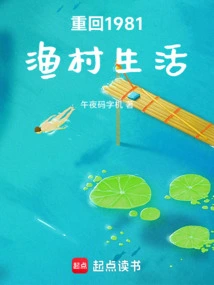 Return to 1981 Fishing Village Life