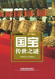 The Mystery of the National Treasure Passed Down from Generation to Generation