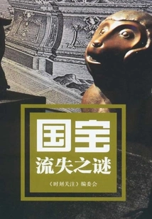 The Mystery of the Loss of National Treasure