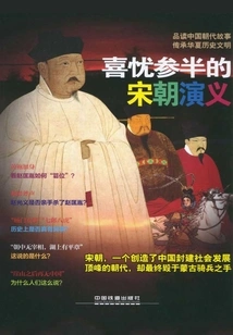 A Bittersweet Romance of the Song Dynasty