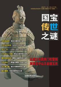 The Mystery of the National Treasure Passed Down from Generation to Generation