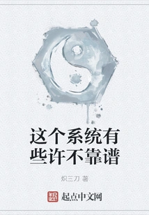 This System is a Little Unreliable