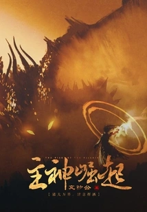 The Rise of the Main God